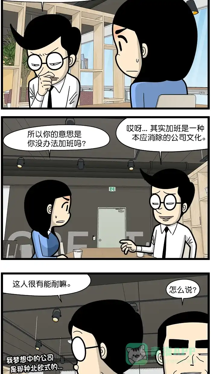 《高斯电子公司(今日宜加油)》[第1515话] 讨厌 第2页