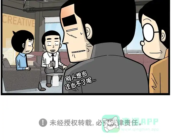 《高斯电子公司(今日宜加油)》[第1515话] 讨厌 第4页