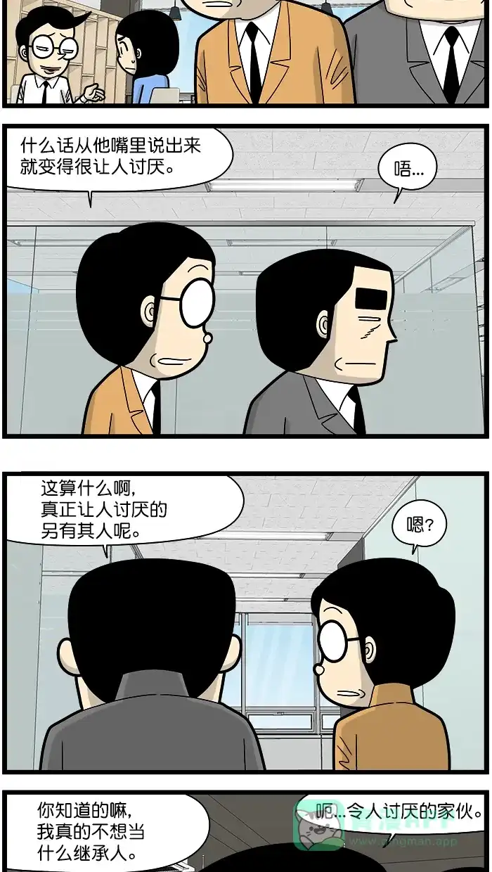 《高斯电子公司(今日宜加油)》[第1515话] 讨厌 第3页