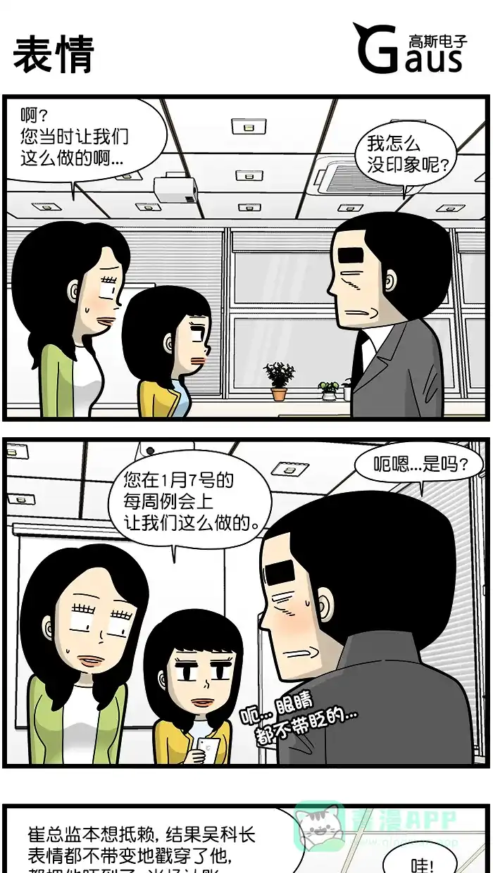 《高斯电子公司(今日宜加油)》[第1516话] 表情 第1页
