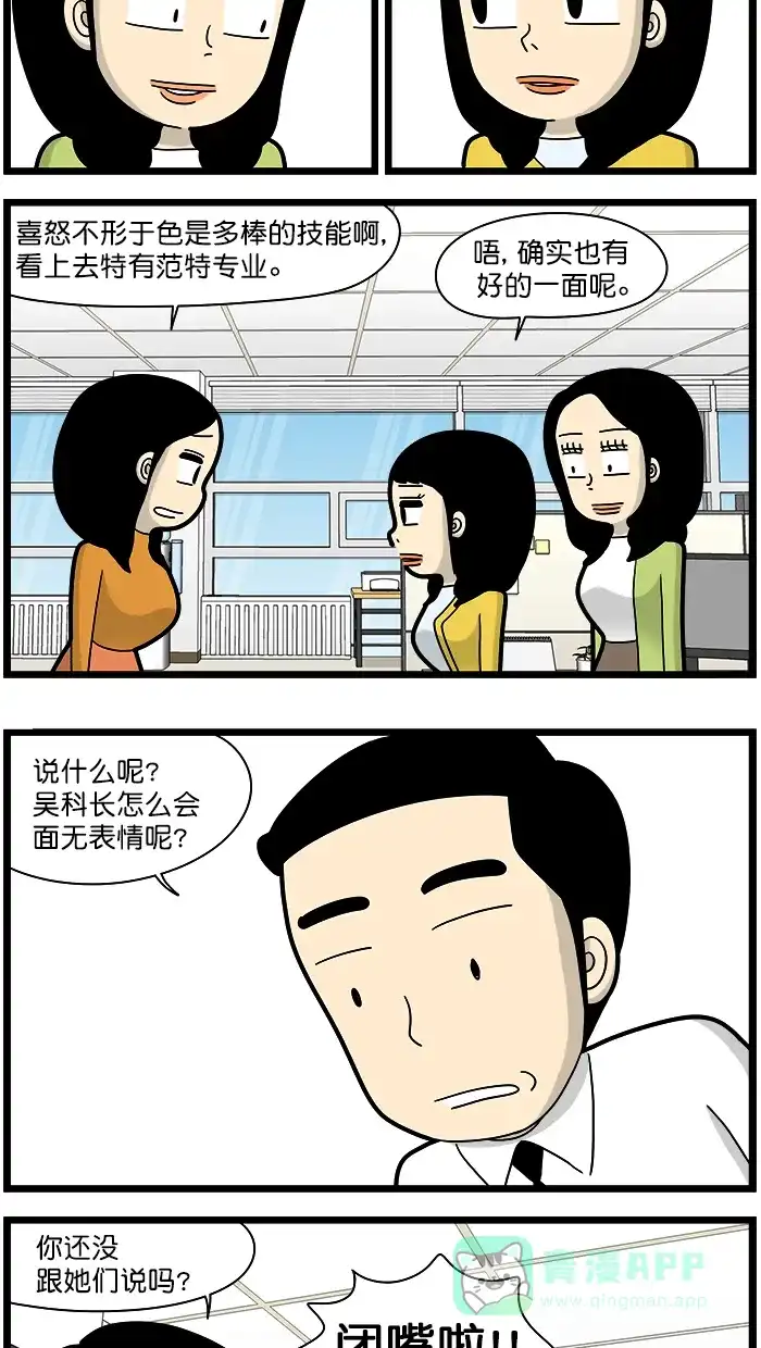 《高斯电子公司(今日宜加油)》[第1516话] 表情 第3页