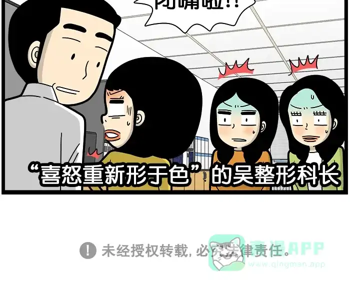 《高斯电子公司(今日宜加油)》[第1516话] 表情 第4页