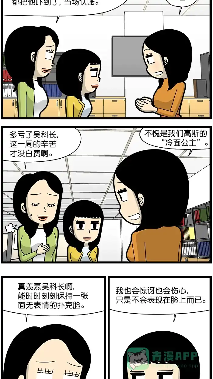 《高斯电子公司(今日宜加油)》[第1516话] 表情 第2页