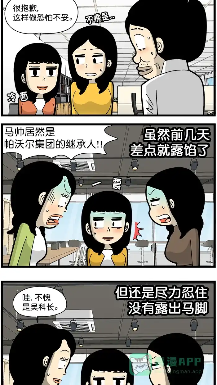 《高斯电子公司(今日宜加油)》[第1517话] 表情回归 第2页