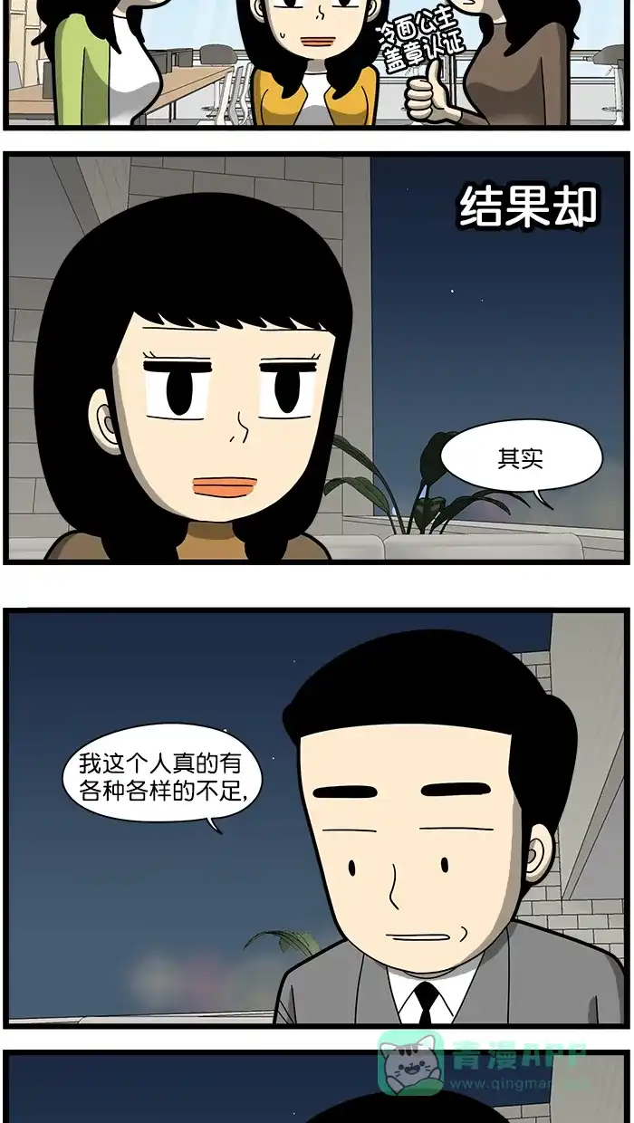 《高斯电子公司(今日宜加油)》[第1517话] 表情回归 第3页
