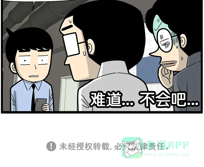 《高斯电子公司(今日宜加油)》[第1518话] 白色情人节 第4页