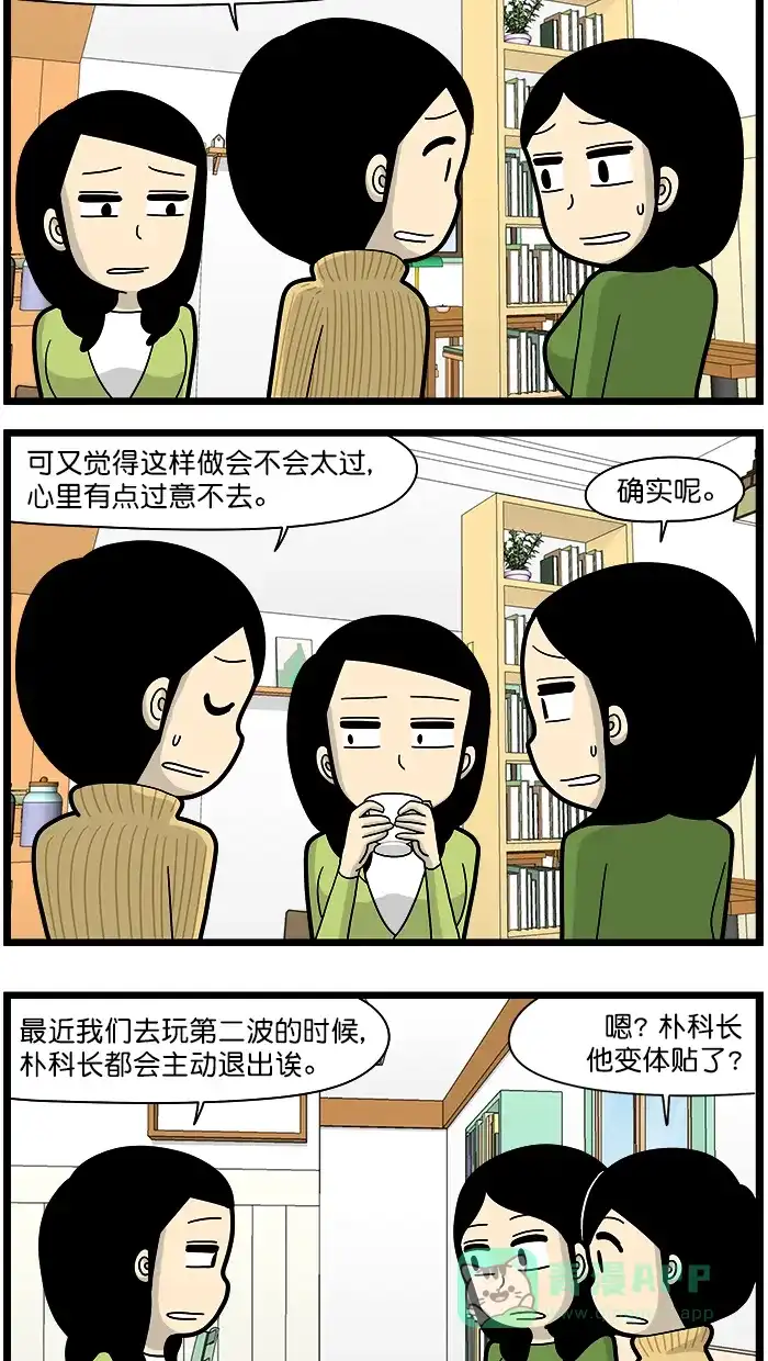 《高斯电子公司(今日宜加油)》[第1519话] 体贴 第2页