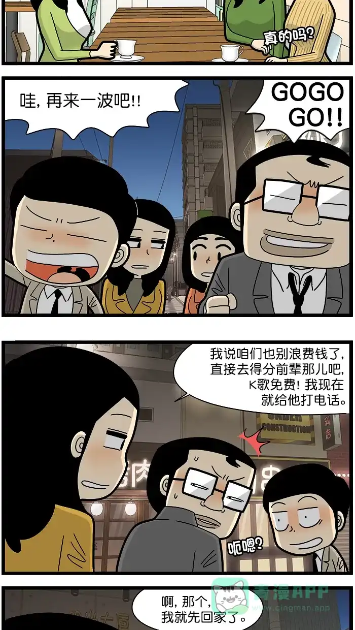 《高斯电子公司(今日宜加油)》[第1519话] 体贴 第3页