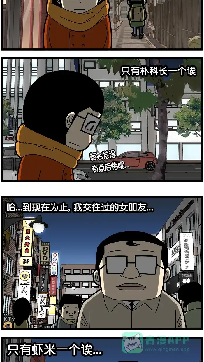 《高斯电子公司(今日宜加油)》[第1520话] 只有TA 第3页