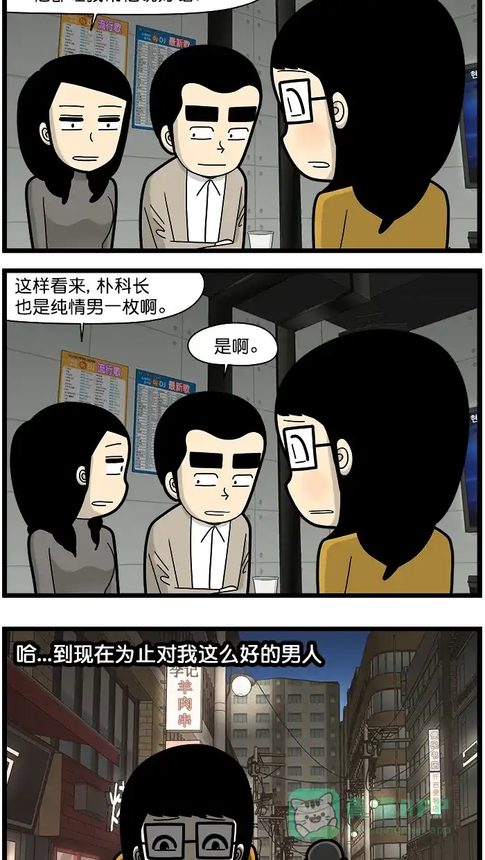 《高斯电子公司(今日宜加油)》[第1520话] 只有TA 第2页