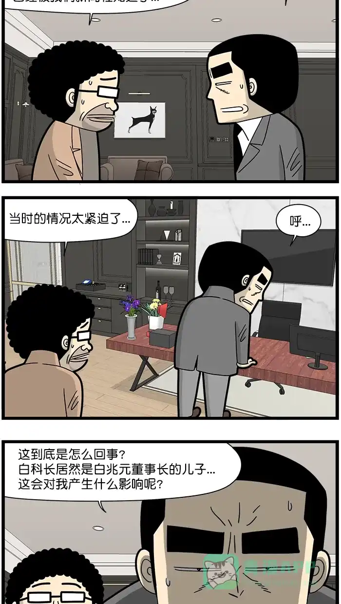 《高斯电子公司(今日宜加油)》[第1521话] 没能拦下的事 第2页