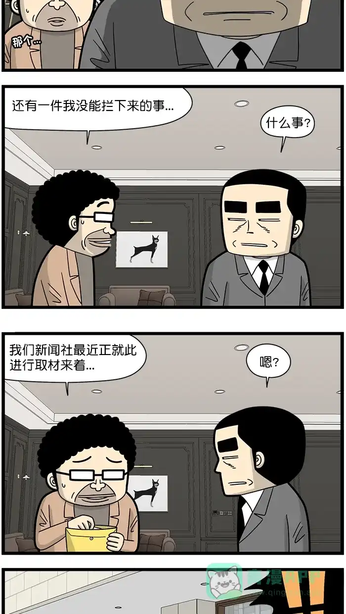 《高斯电子公司(今日宜加油)》[第1521话] 没能拦下的事 第3页