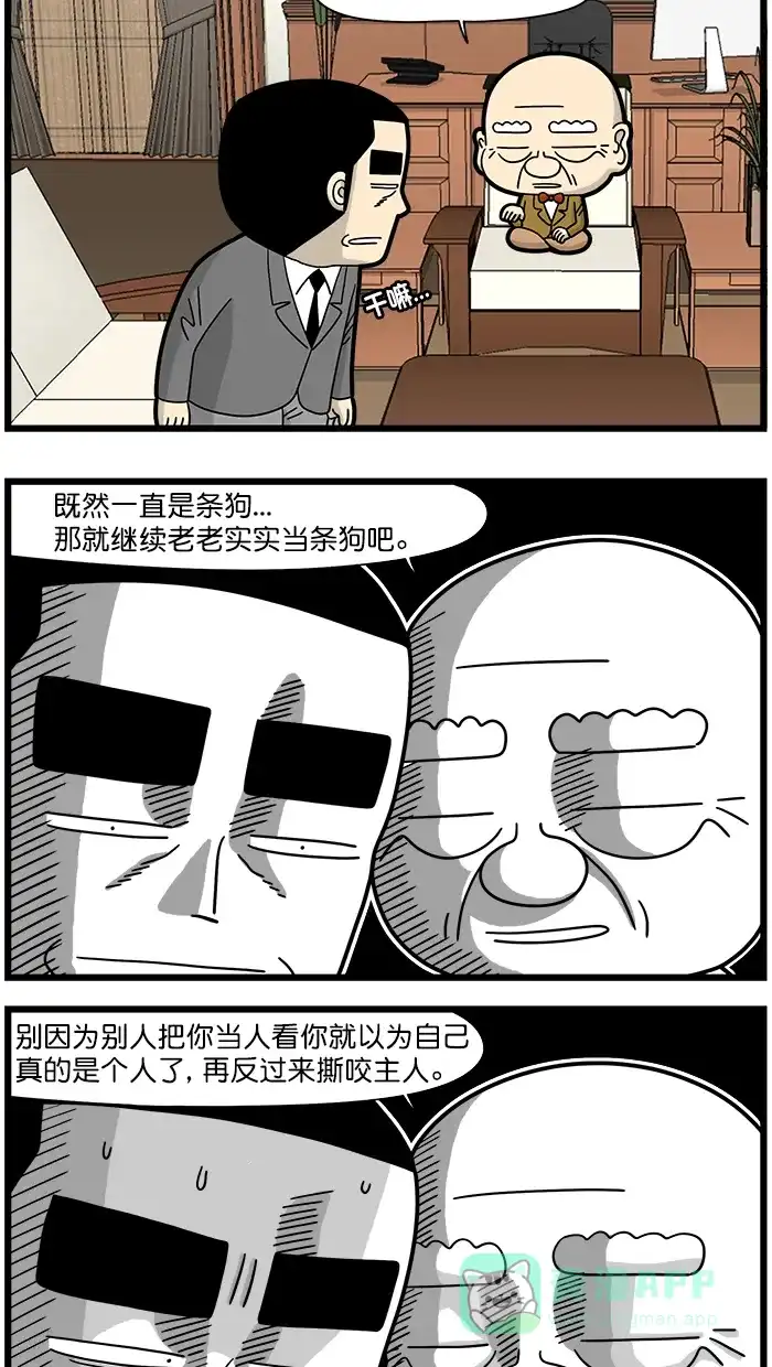 《高斯电子公司(今日宜加油)》[第1522话] 狗 第4页