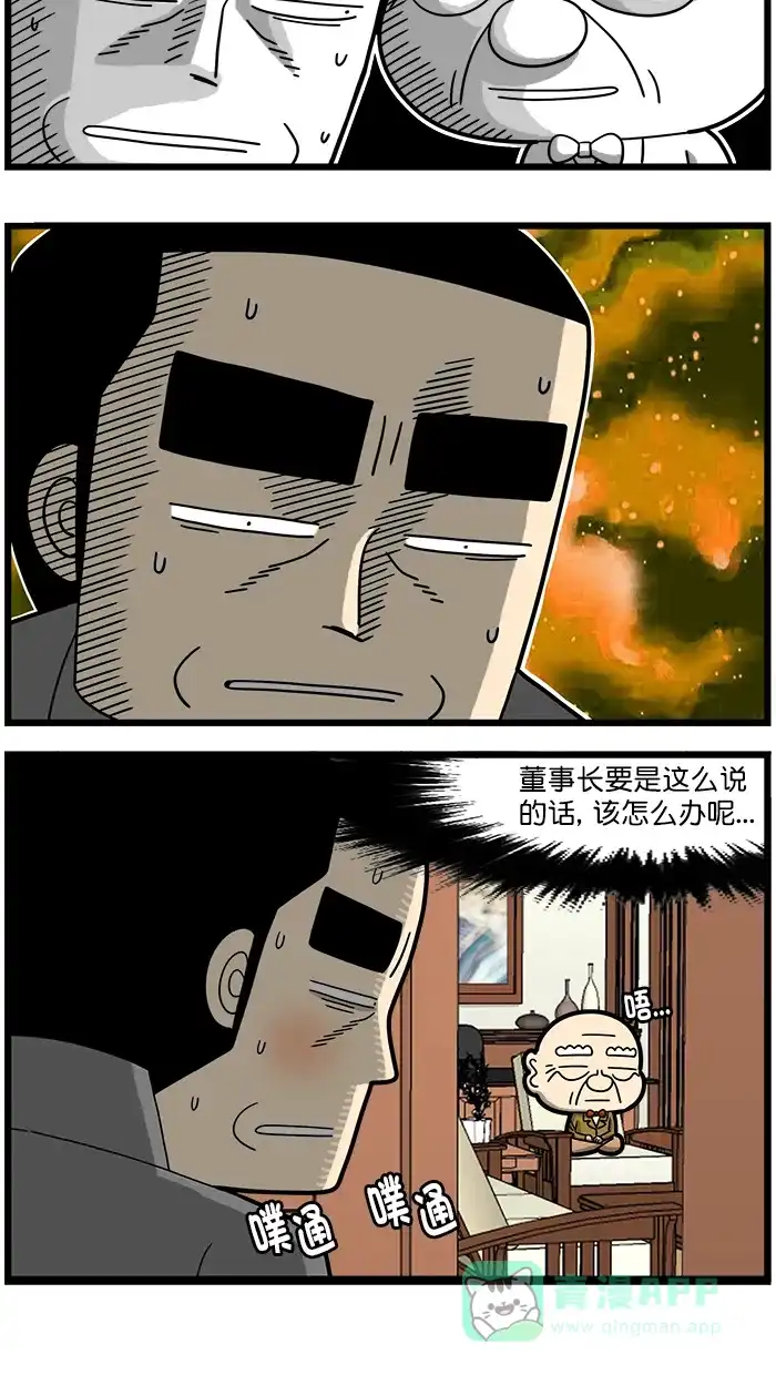 《高斯电子公司(今日宜加油)》[第1522话] 狗 第5页