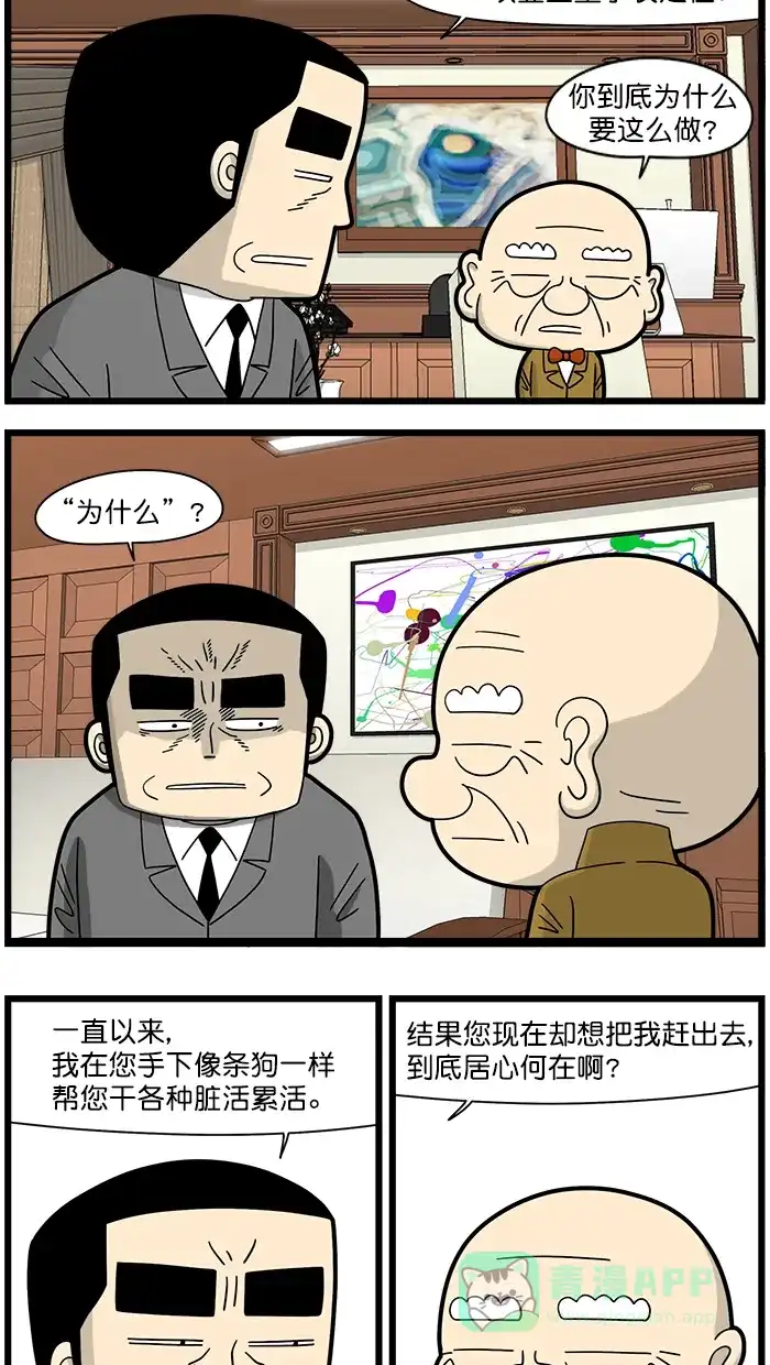 《高斯电子公司(今日宜加油)》[第1522话] 狗 第2页