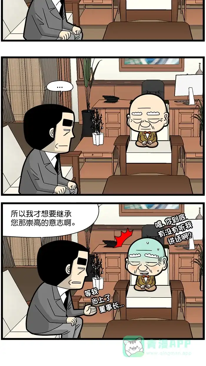 《高斯电子公司(今日宜加油)》[第1523话] 意义 第5页