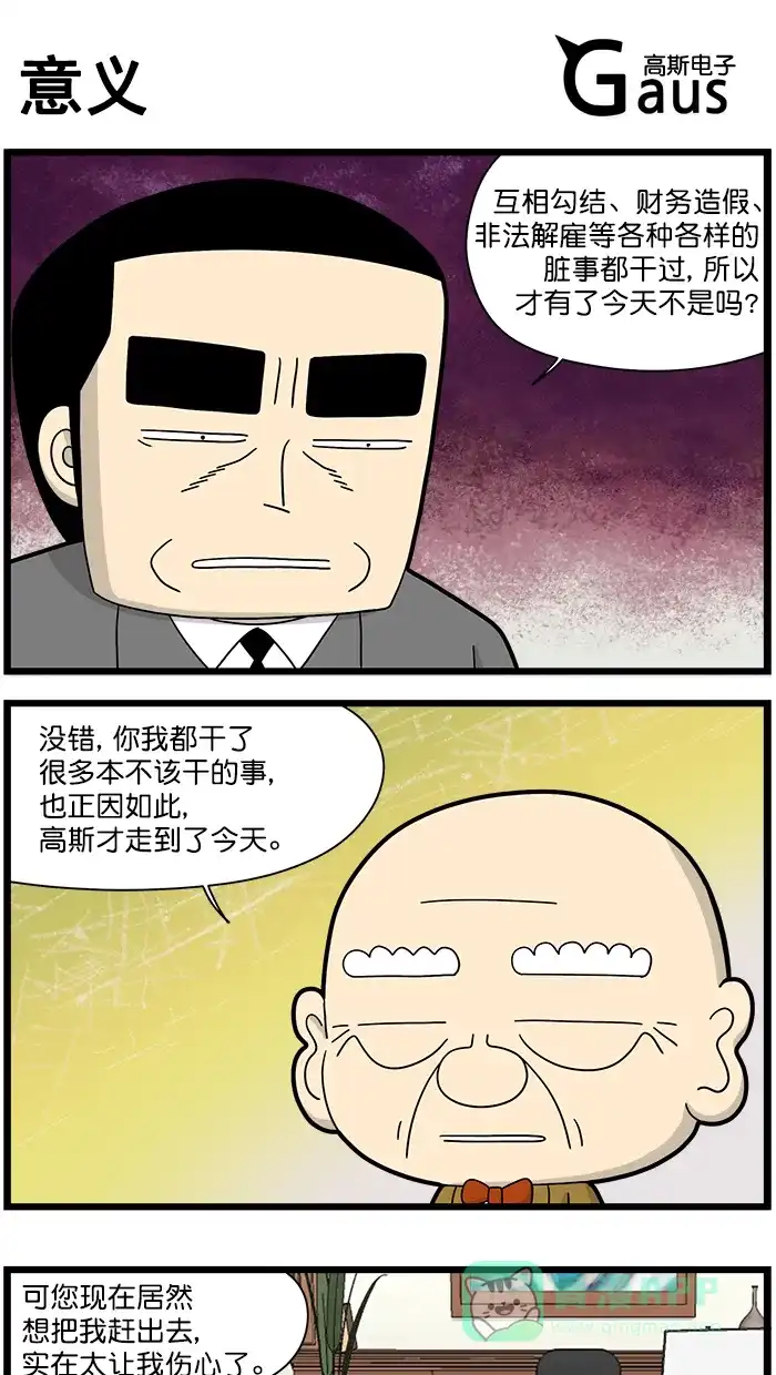 《高斯电子公司(今日宜加油)》[第1523话] 意义 第1页