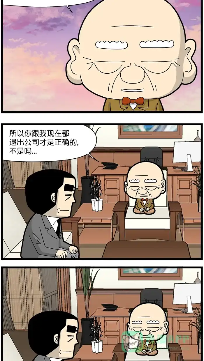 《高斯电子公司(今日宜加油)》[第1523话] 意义 第4页