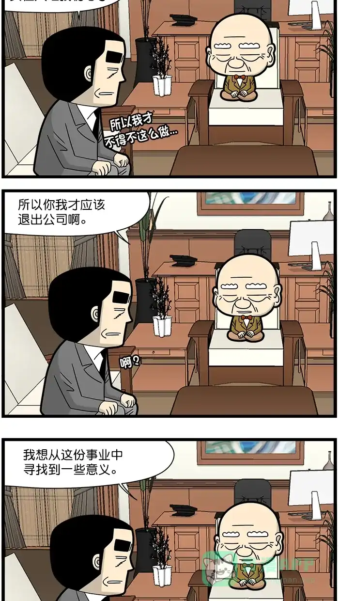 《高斯电子公司(今日宜加油)》[第1523话] 意义 第2页