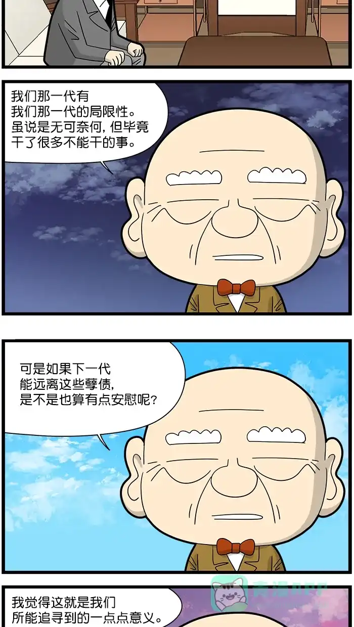 《高斯电子公司(今日宜加油)》[第1523话] 意义 第3页