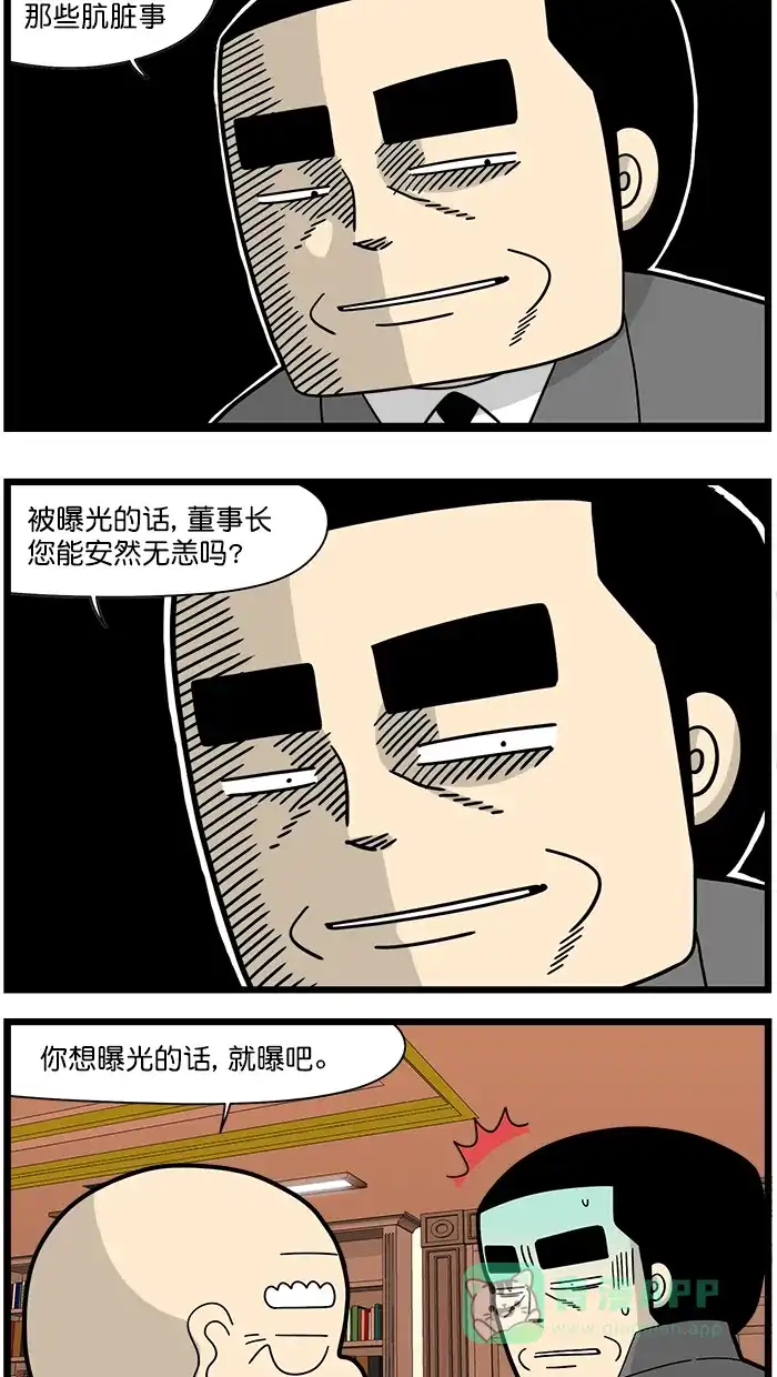 《高斯电子公司(今日宜加油)》[第1524话] 谈判 第4页