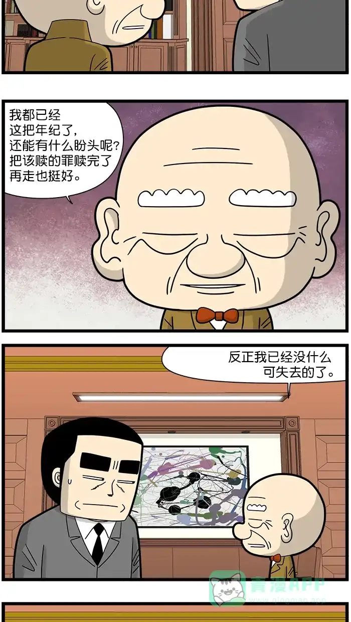 《高斯电子公司(今日宜加油)》[第1524话] 谈判 第5页