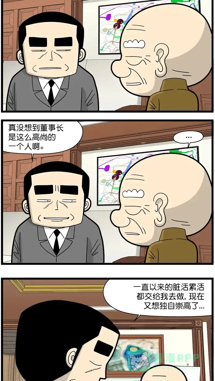 《高斯电子公司(今日宜加油)》[第1524话] 谈判 第2页