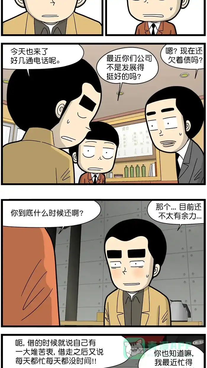 《高斯电子公司(今日宜加油)》[第1525话] 催债 第3页