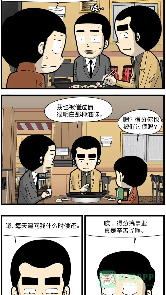 《高斯电子公司(今日宜加油)》[第1525话] 催债 第2页