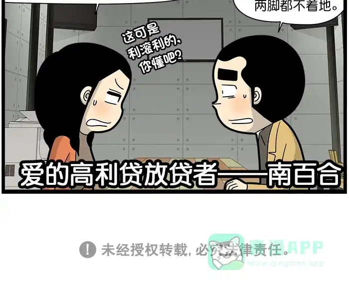《高斯电子公司(今日宜加油)》[第1525话] 催债 第4页