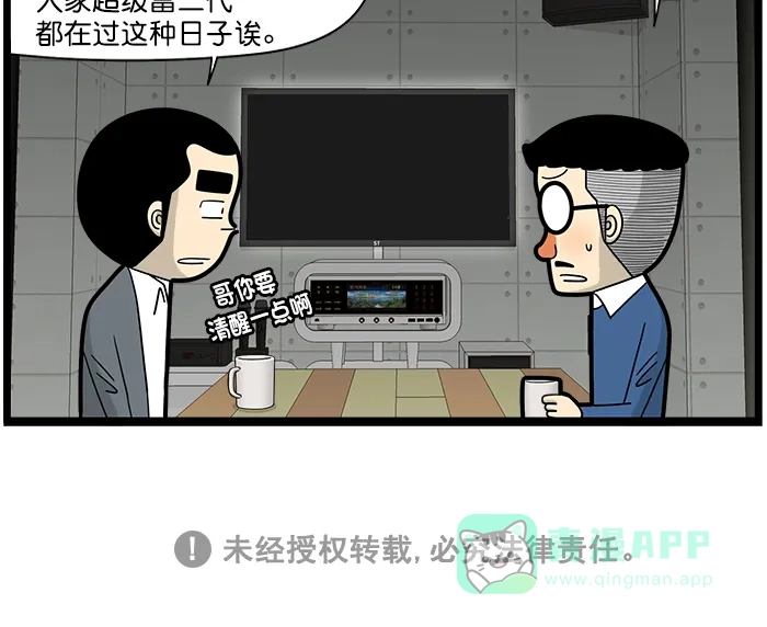 《高斯电子公司(今日宜加油)》[第1526话] 节约 第4页