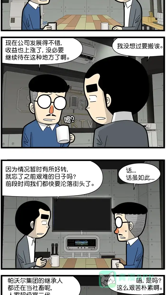 《高斯电子公司(今日宜加油)》[第1526话] 节约 第3页