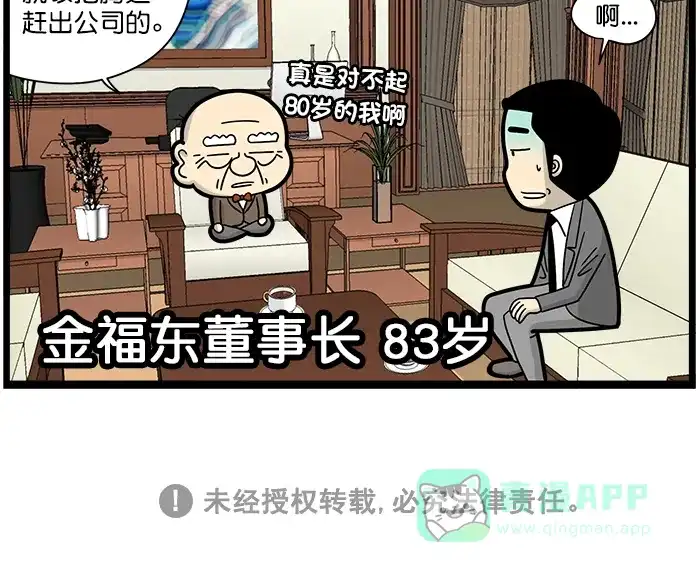 《高斯电子公司(今日宜加油)》[第1527话] 后悔 第4页