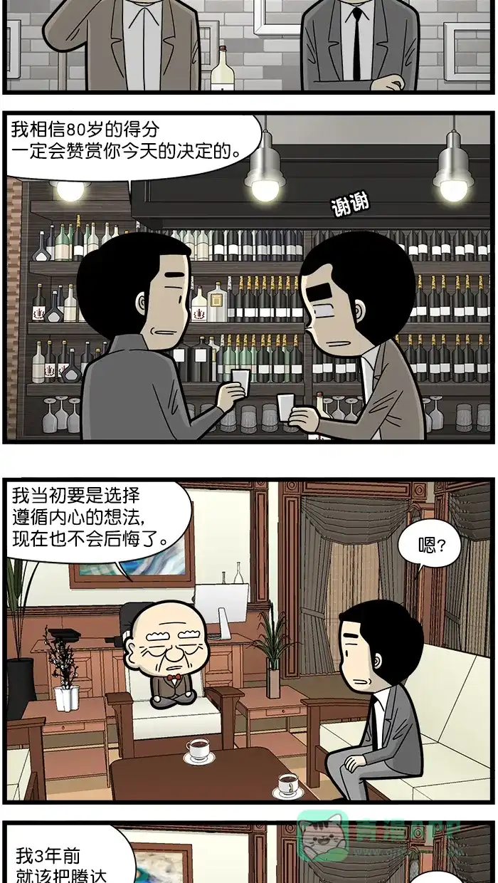 《高斯电子公司(今日宜加油)》[第1527话] 后悔 第3页