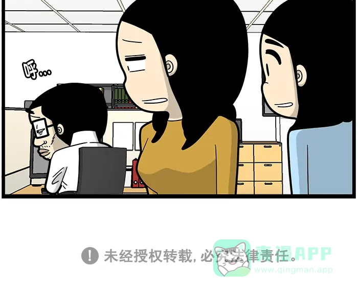 《高斯电子公司(今日宜加油)》[第1528话] 请客 第4页