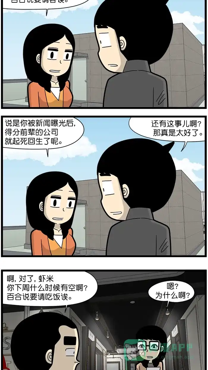 《高斯电子公司(今日宜加油)》[第1528话] 请客 第2页