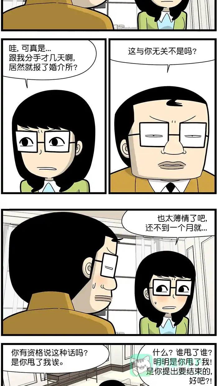 《高斯电子公司(今日宜加油)》[第1529话] 婚介所 第3页