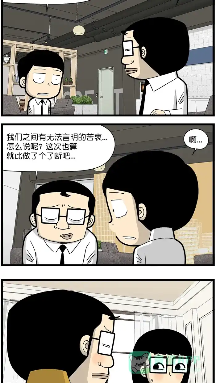《高斯电子公司(今日宜加油)》[第1529话] 婚介所 第2页