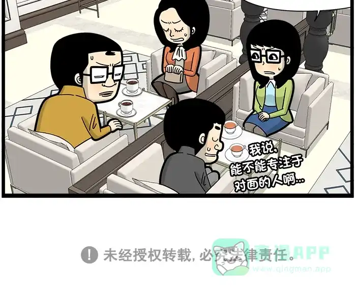 《高斯电子公司(今日宜加油)》[第1529话] 婚介所 第4页