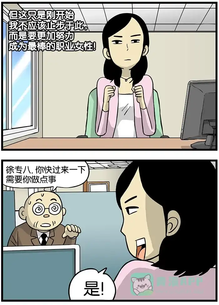 《高斯电子公司(今日宜加油)》[第153话] 第一份任务 第3页