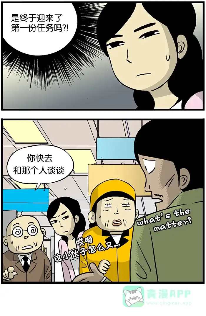 《高斯电子公司(今日宜加油)》[第153话] 第一份任务 第4页
