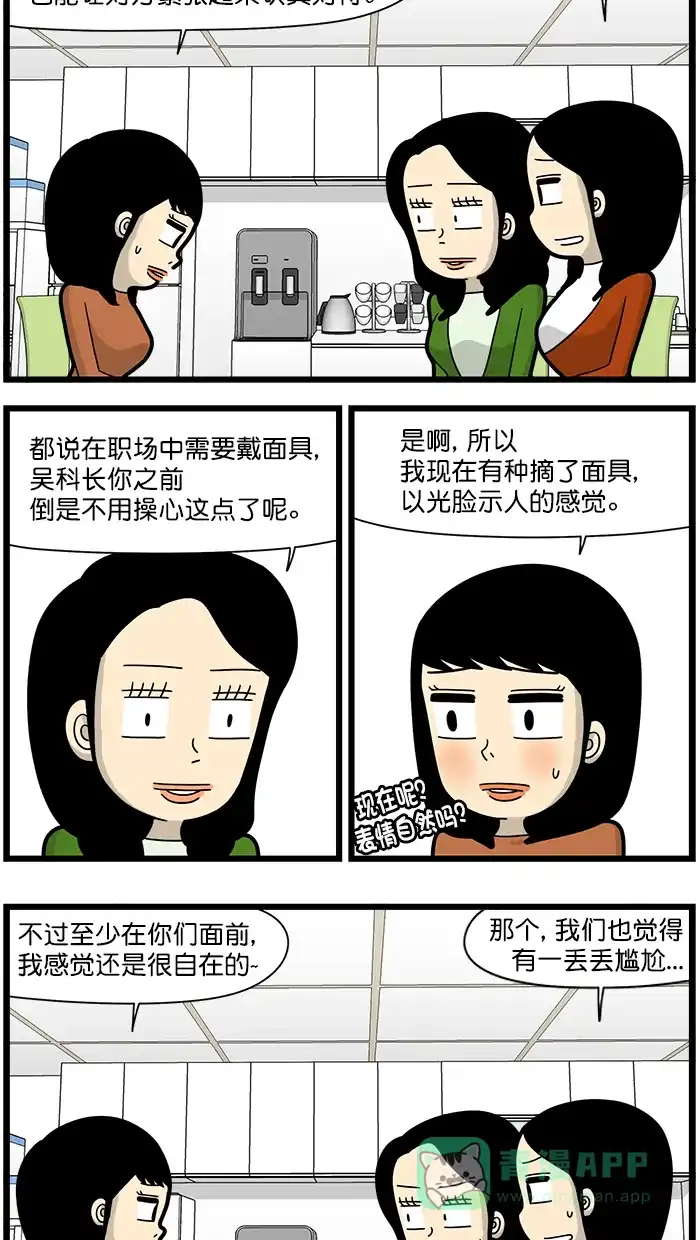 《高斯电子公司(今日宜加油)》[第1530话] 面具 第2页