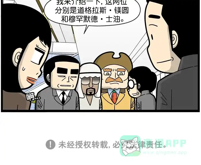 《高斯电子公司(今日宜加油)》[第1530话] 面具 第4页