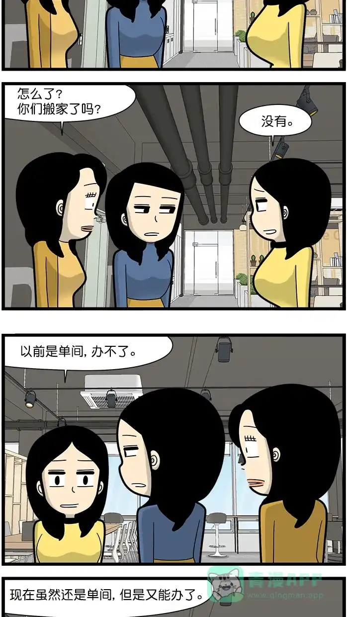 《高斯电子公司(今日宜加油)》[第1531话] 乔迁宴 第3页