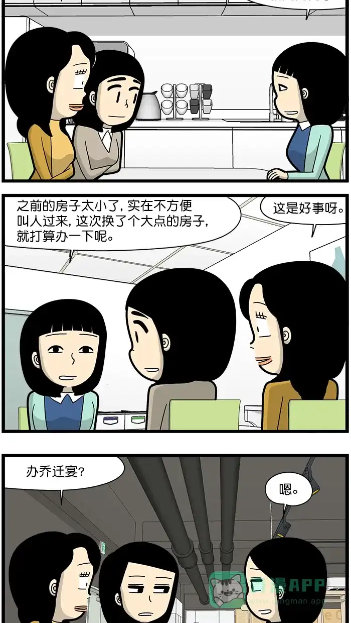 《高斯电子公司(今日宜加油)》[第1531话] 乔迁宴 第2页