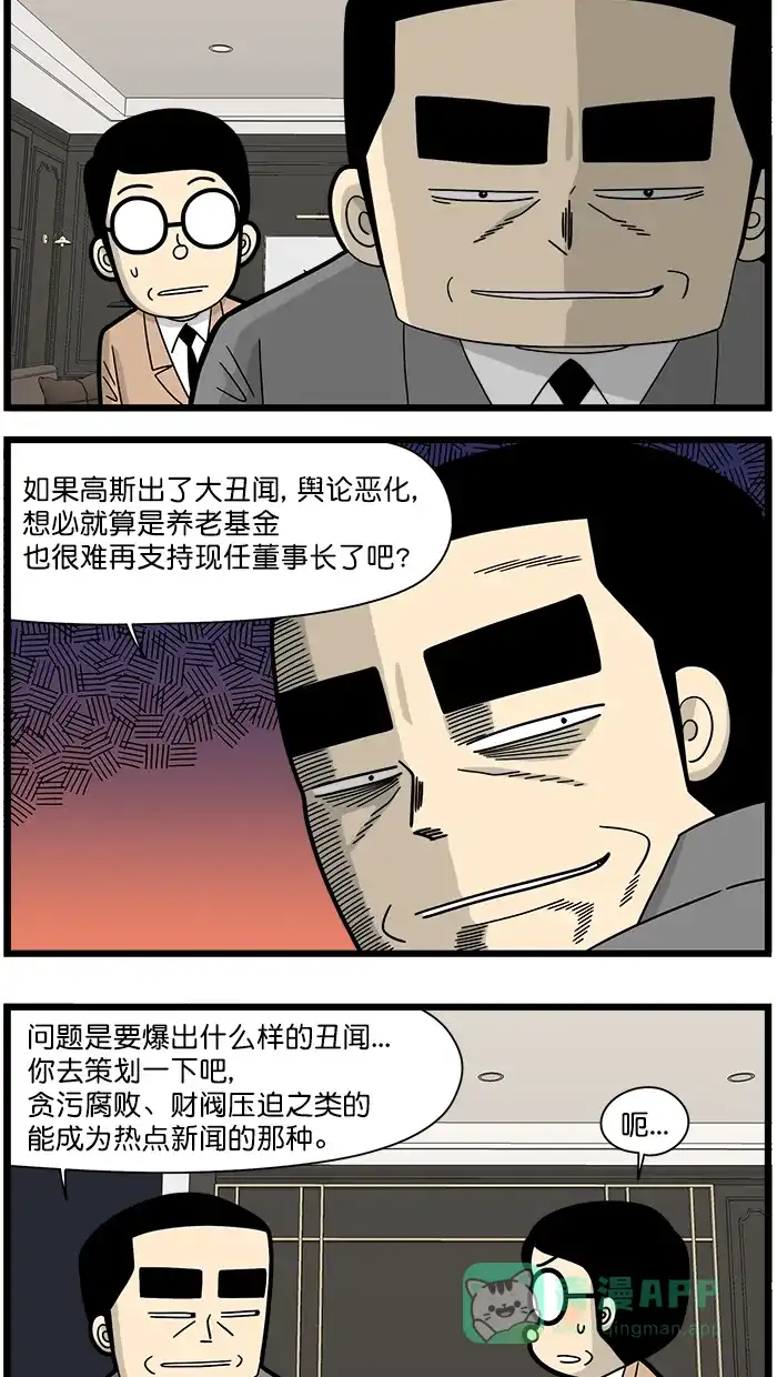 《高斯电子公司(今日宜加油)》[第1532话] 股份之争 第2页
