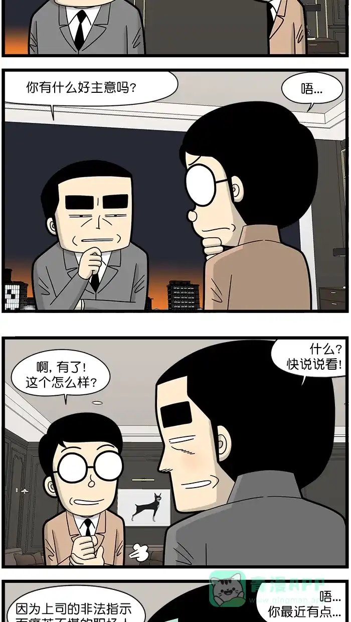 《高斯电子公司(今日宜加油)》[第1532话] 股份之争 第3页
