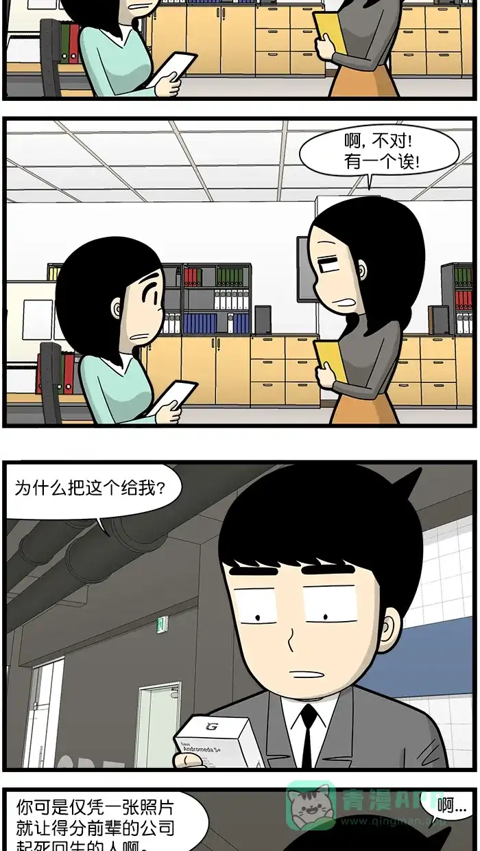《高斯电子公司(今日宜加油)》[第1533话] 带货达人 第3页