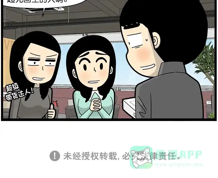 《高斯电子公司(今日宜加油)》[第1533话] 带货达人 第4页