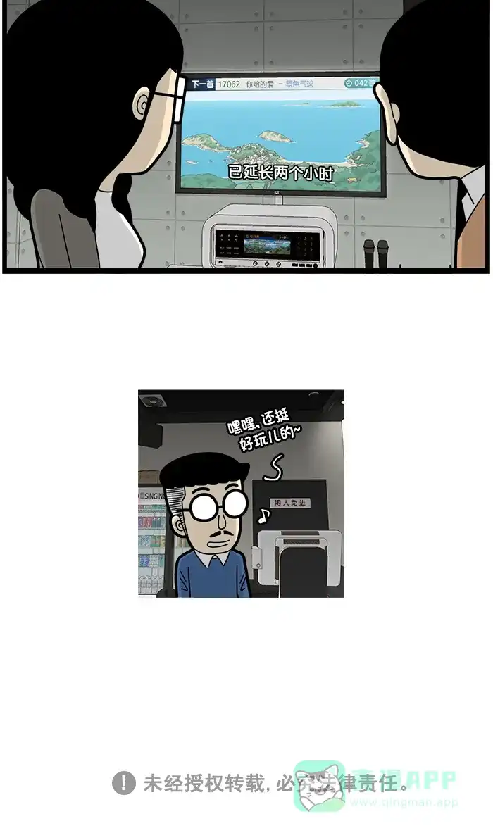 《高斯电子公司(今日宜加油)》[第1534话] 加班通知 第4页